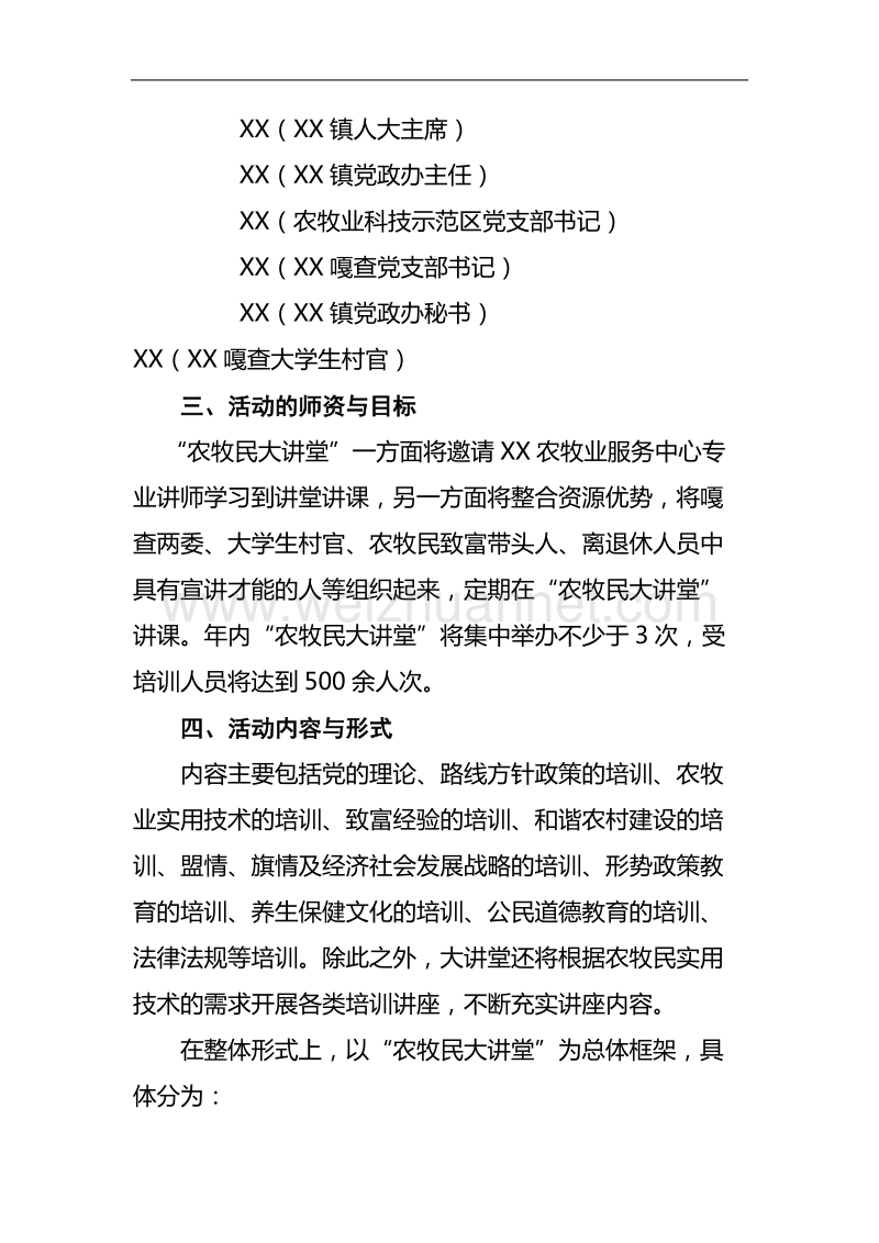 xx镇农牧民大讲堂活动实施方案.doc_第2页