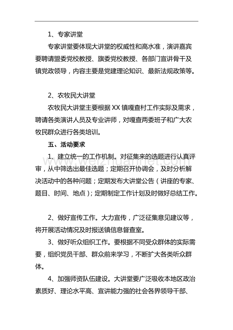 xx镇农牧民大讲堂活动实施方案.doc_第3页