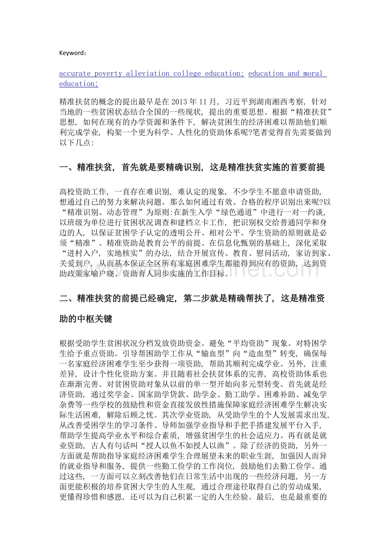 高校贫困生资助如何精准有效.doc_第2页