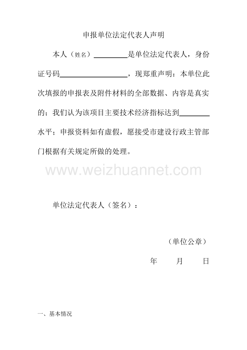 南京市优良修建工程设计奖申报表.doc_第2页