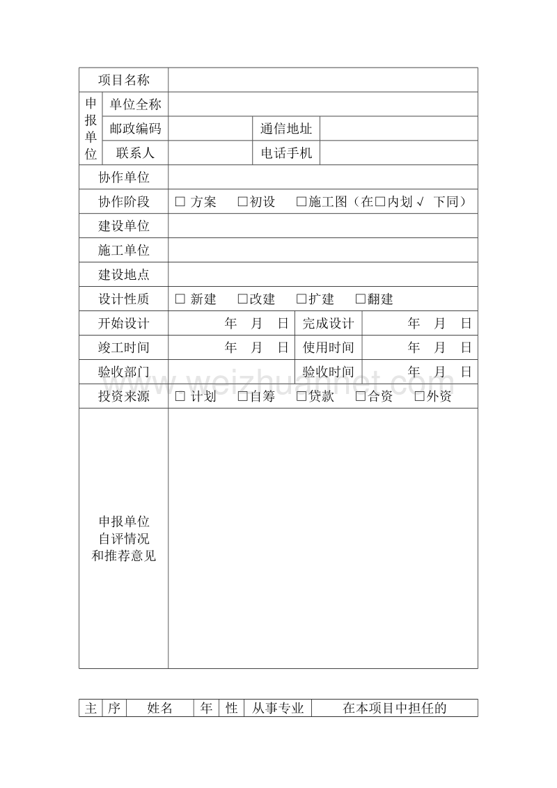 南京市优良修建工程设计奖申报表.doc_第3页