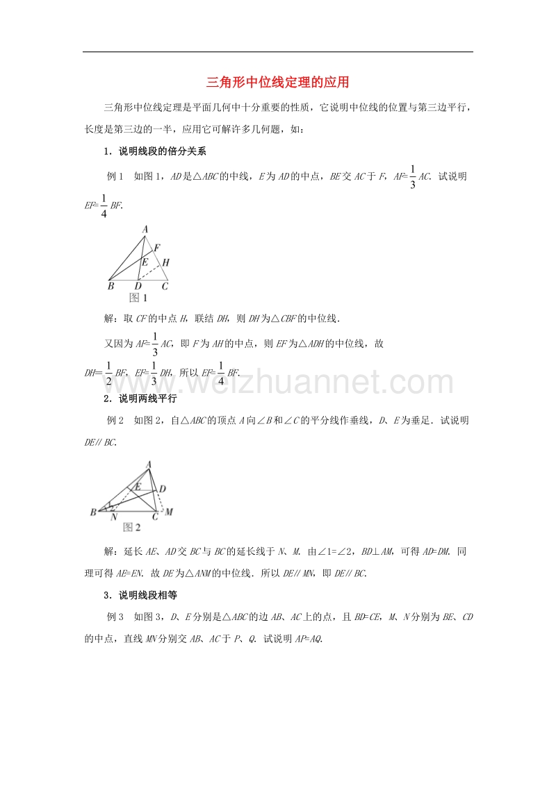 2017学年八年级数学下册2.4三角形的中位线三角形中位线定理的应用素材2（新版）湘教版.doc_第1页