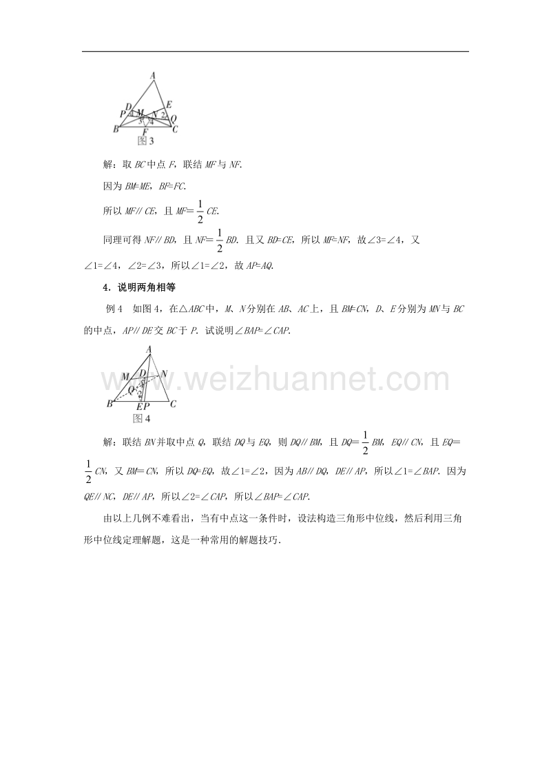 2017学年八年级数学下册2.4三角形的中位线三角形中位线定理的应用素材2（新版）湘教版.doc_第2页