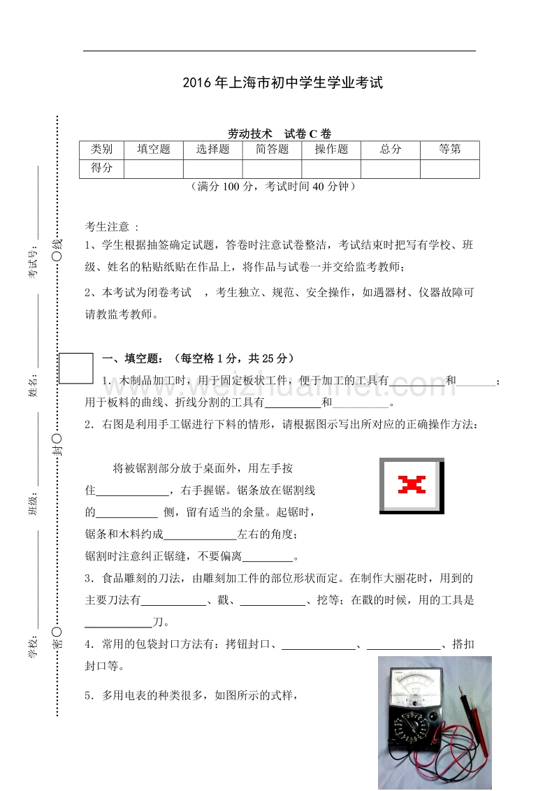 2016年上海市初中学生学业考试(c卷).doc_第1页