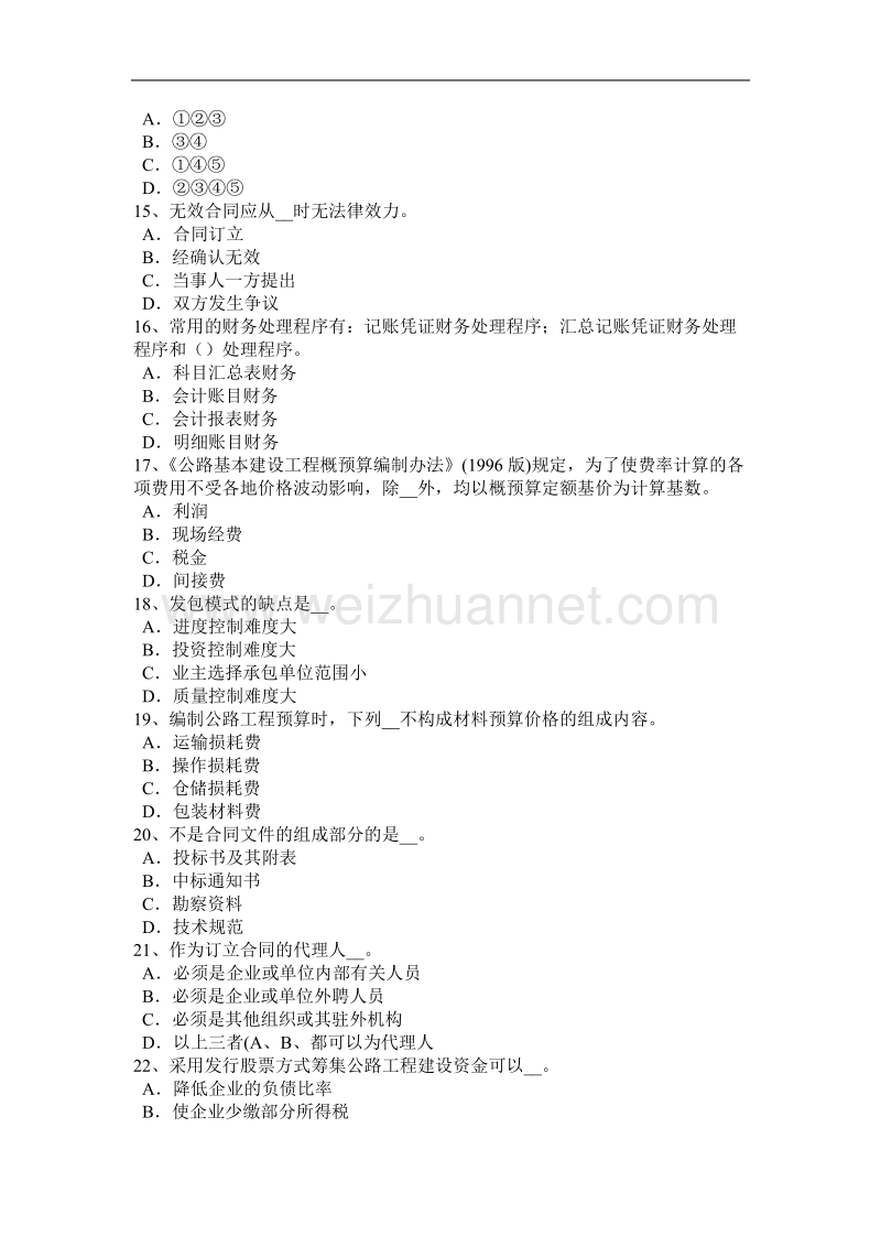 2015年上半年江西省公路造价师计价与控制：工程费用的组成部分模拟试题.docx_第3页