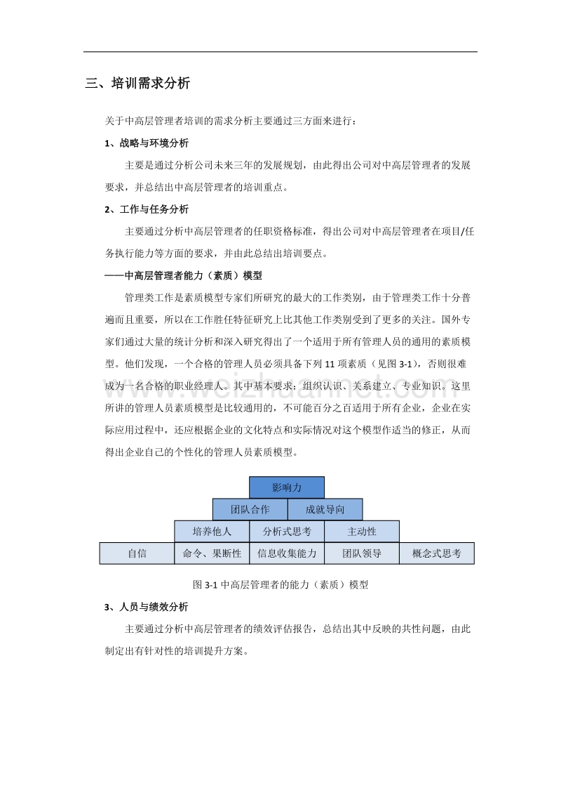 公司中高层集中培训方案.docx_第2页