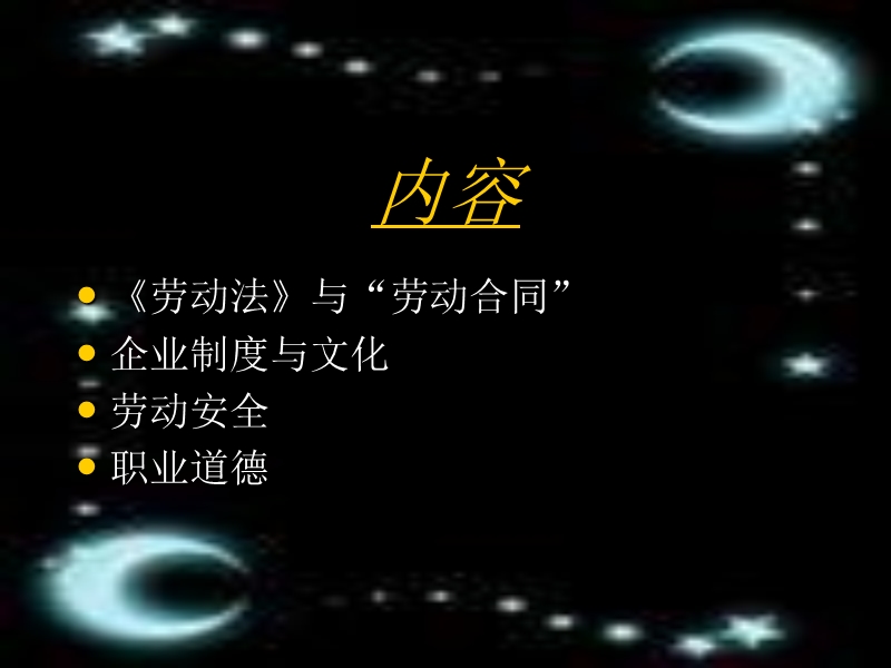 员工与企业.ppt_第3页