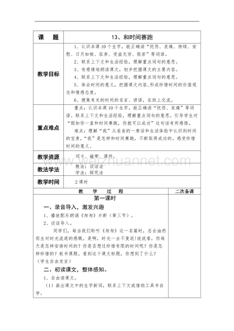 人教版三年级语文下册第四单元备课.docx_第3页