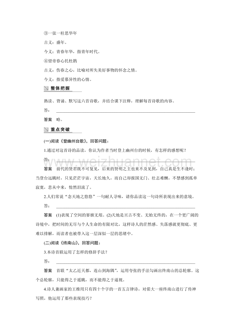 【创新设计】高一语文（语文版）必修2 学案：诗六首 word版含答案.doc_第2页