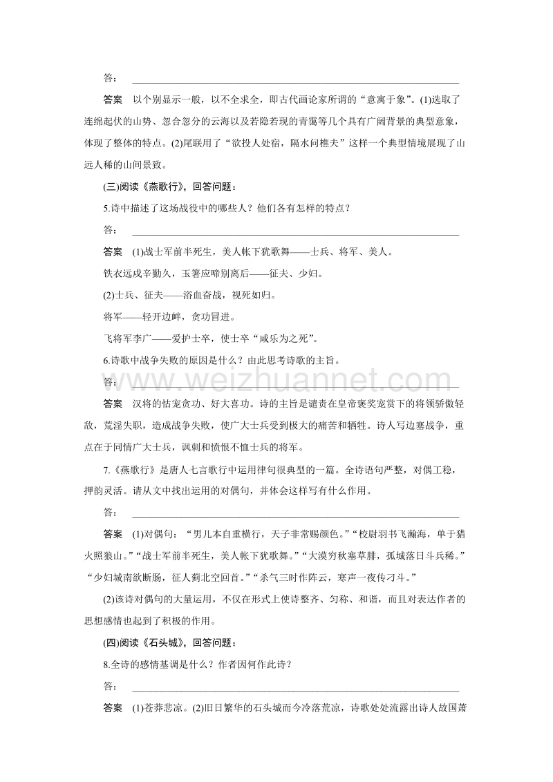 【创新设计】高一语文（语文版）必修2 学案：诗六首 word版含答案.doc_第3页