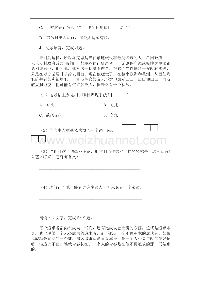 《在马克思墓前的讲话》同步练习6（苏教版必修4）.doc_第2页