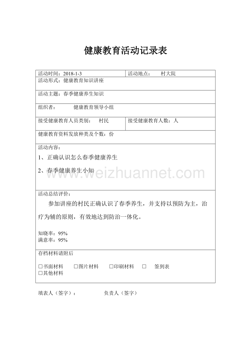 2018健康教育知识讲座-12月宣传资料-内容齐全.doc_第2页