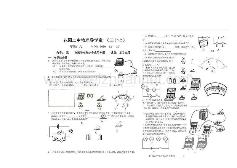 五  电流和电路综合应用练习题.doc_第1页