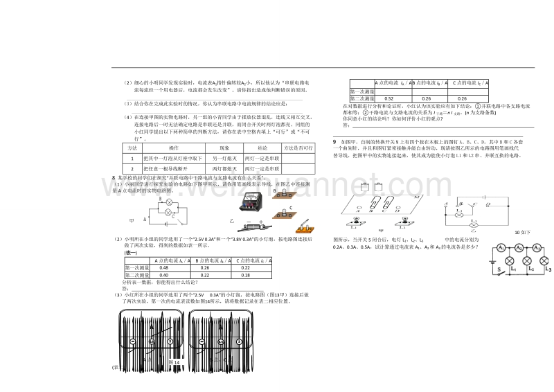 五  电流和电路综合应用练习题.doc_第2页