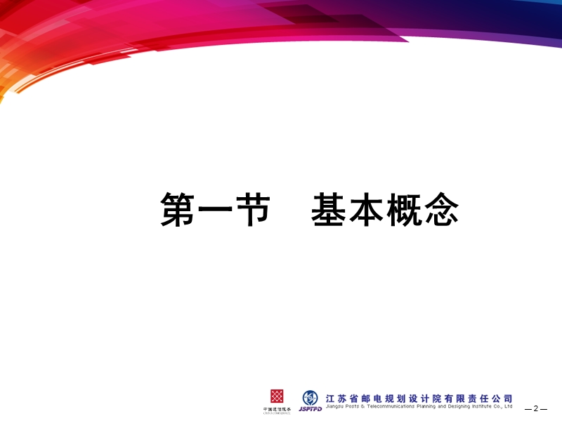 fttx驻地网预覆盖工程培训.ppt_第2页