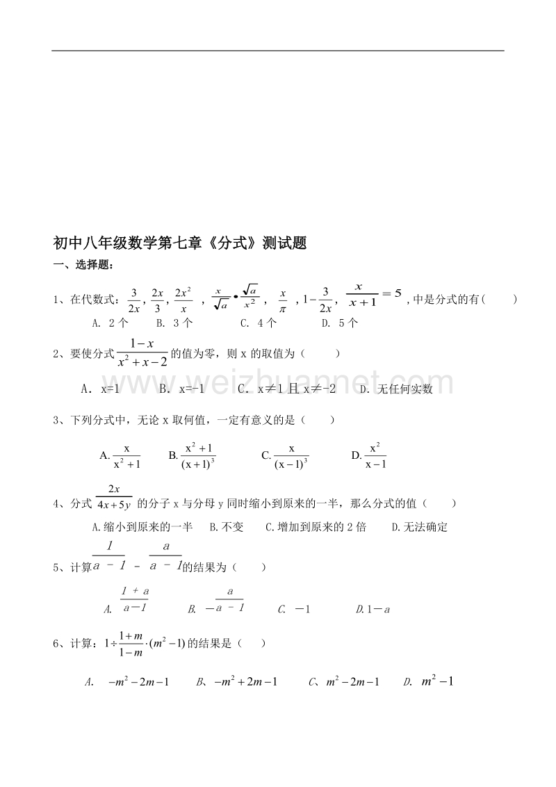 初中八年级数学第七章《分式》测试题.doc_第1页