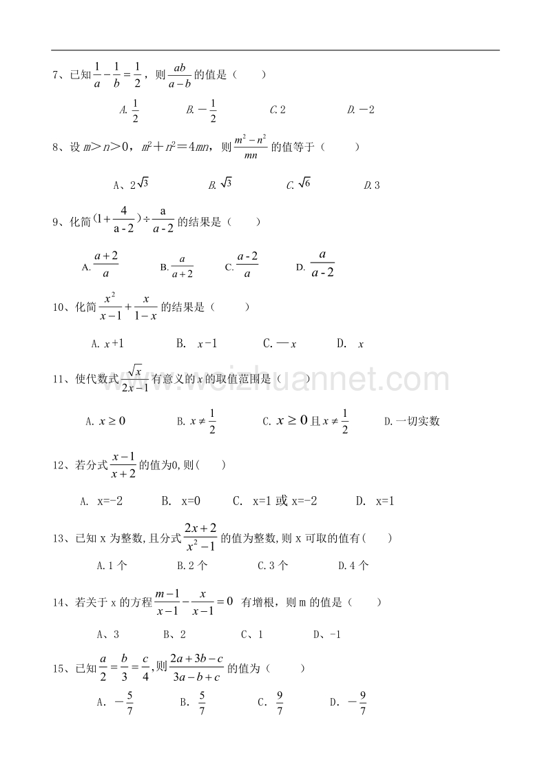 初中八年级数学第七章《分式》测试题.doc_第2页