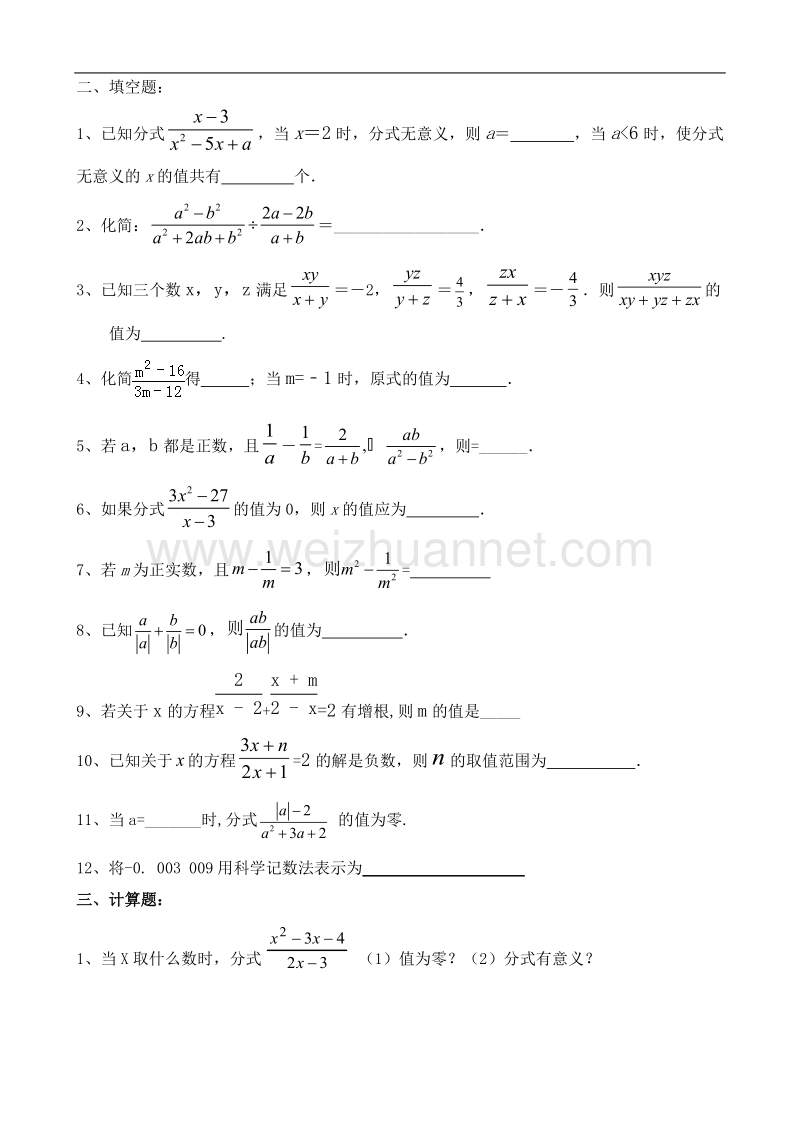 初中八年级数学第七章《分式》测试题.doc_第3页