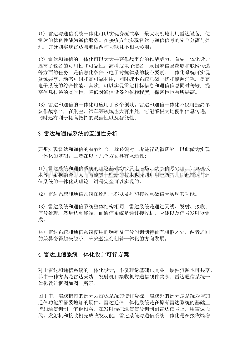 雷达通信一体化系统分析.doc_第2页