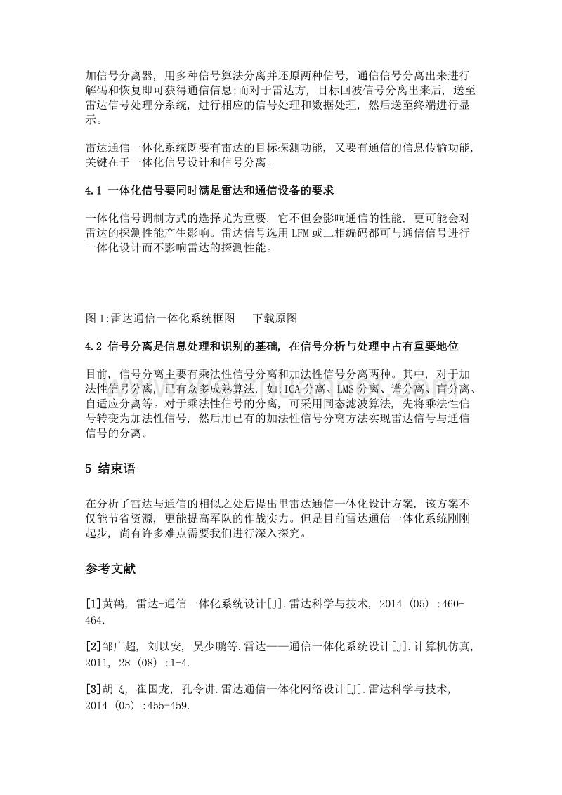 雷达通信一体化系统分析.doc_第3页