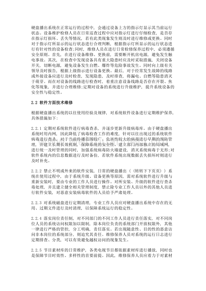 浅析电视台硬盘播出系统的安全保障.doc_第3页