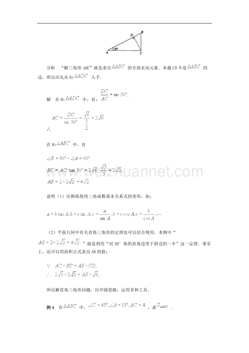 2017学年九年级数学上册26.3解直角三角形典型例题素材（新版）冀教版.doc_第2页