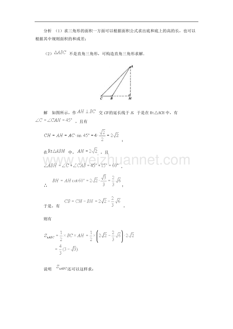 2017学年九年级数学上册26.3解直角三角形典型例题素材（新版）冀教版.doc_第3页