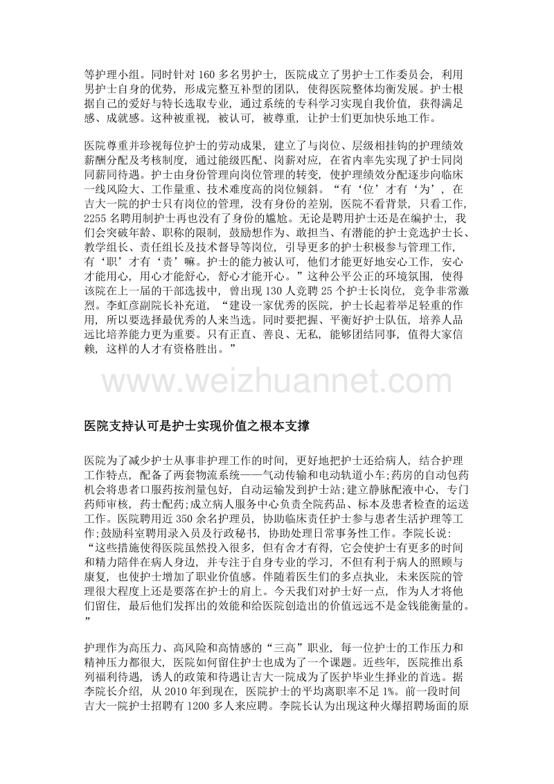 改善环境 引领成长——让护士快乐工作——访吉林大学第一医院副院长李虹彦.doc_第2页