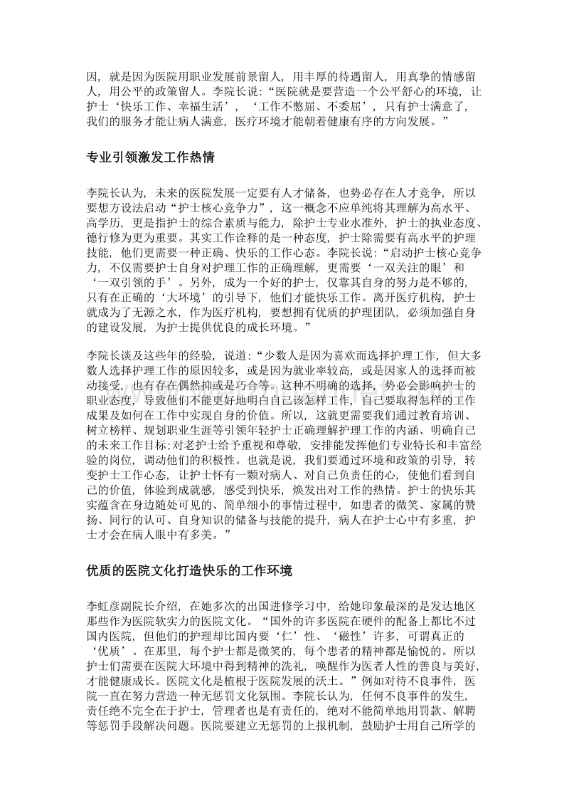 改善环境 引领成长——让护士快乐工作——访吉林大学第一医院副院长李虹彦.doc_第3页