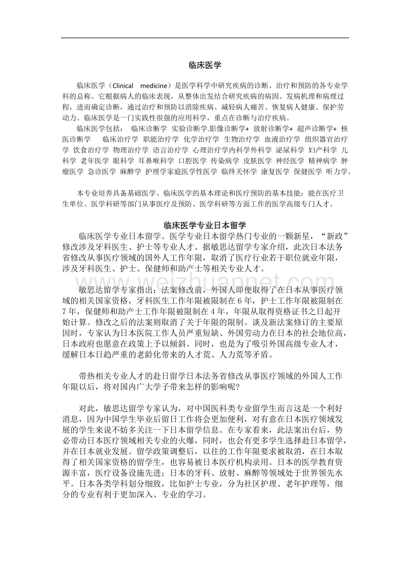 临床医学资料.docx_第1页