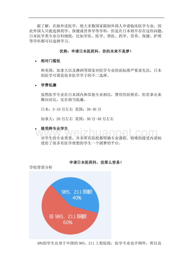 临床医学资料.docx_第2页