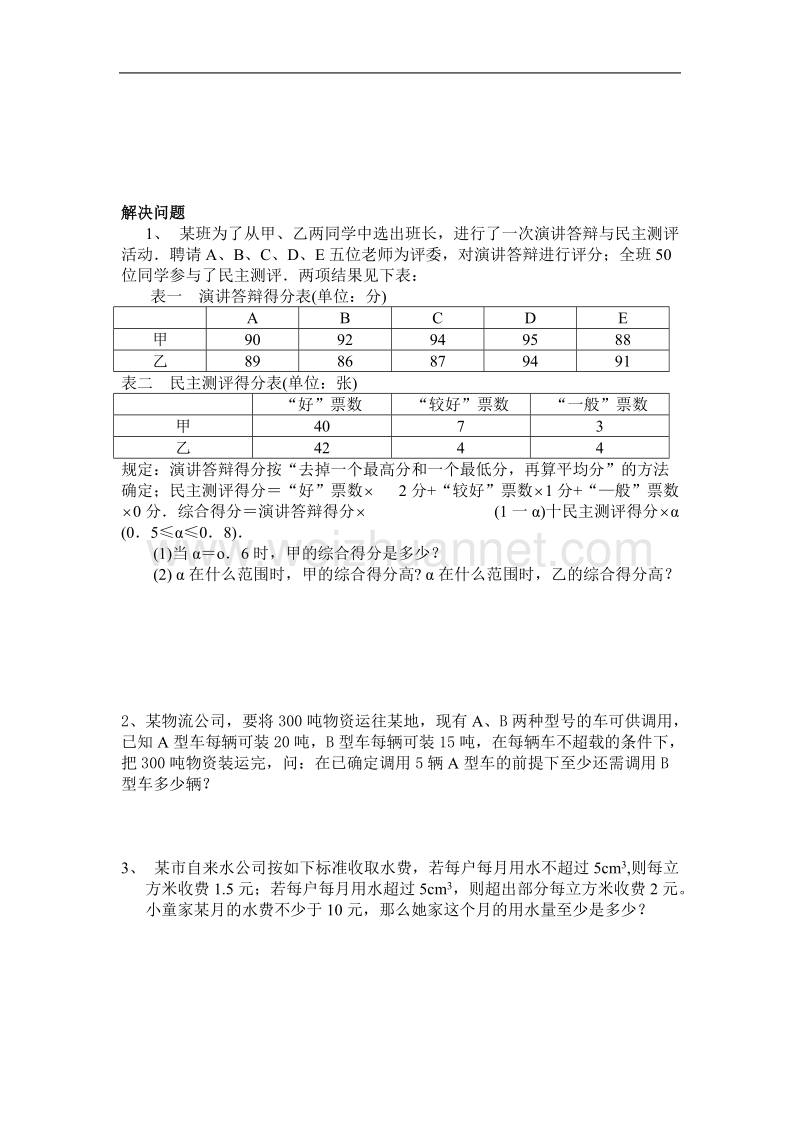 七数下一元一次不等式与实际问题.doc_第3页