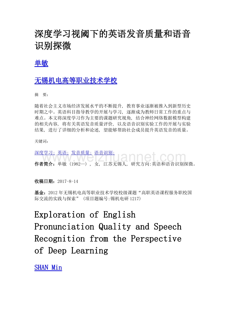 深度学习视阈下的英语发音质量和语音识别探微.doc_第1页