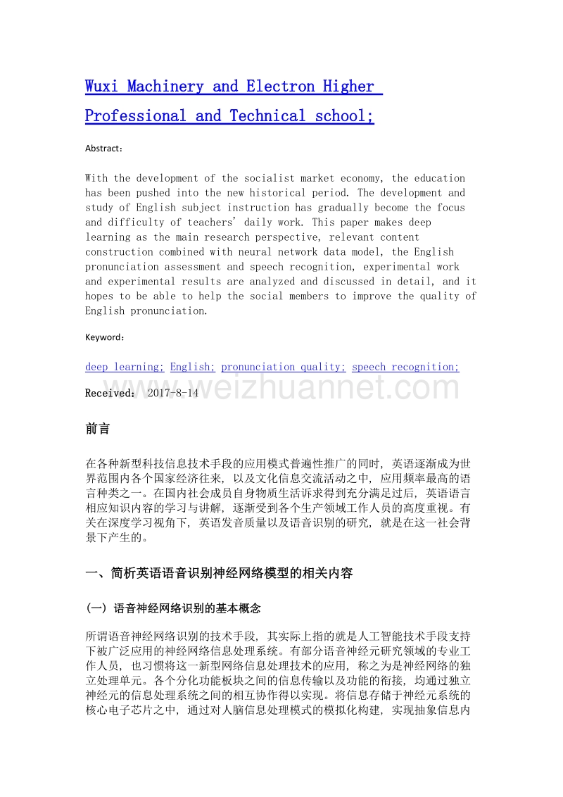 深度学习视阈下的英语发音质量和语音识别探微.doc_第2页