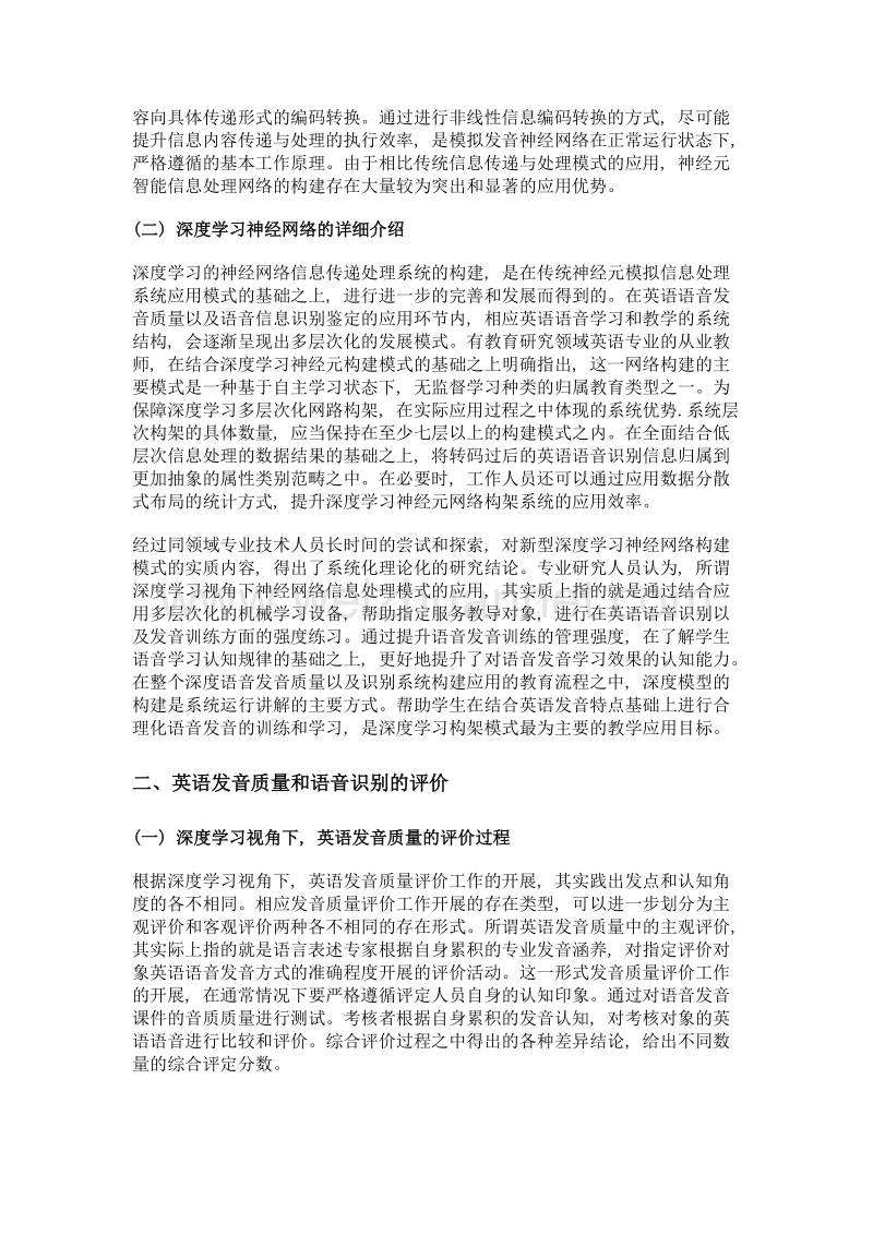 深度学习视阈下的英语发音质量和语音识别探微.doc_第3页