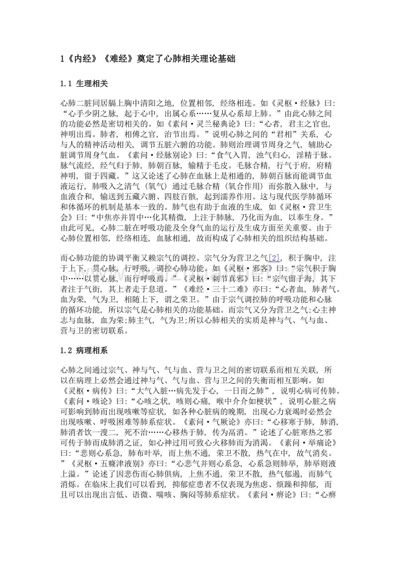 心肺相关源流探析.doc_第3页