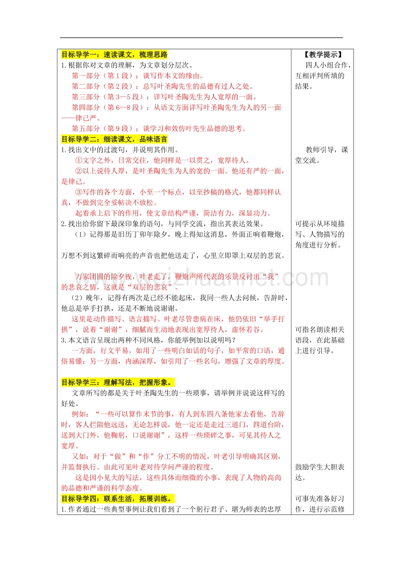 【畅优新课堂】2017年冬七年级下人教版语文教案：13 叶圣陶先生二三事.doc_第3页