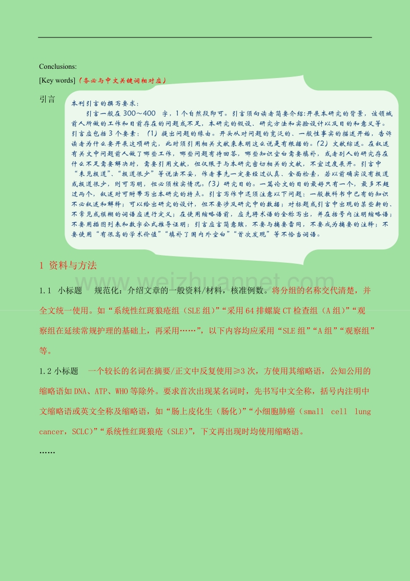 医学论文范文格式指导说明.doc_第2页