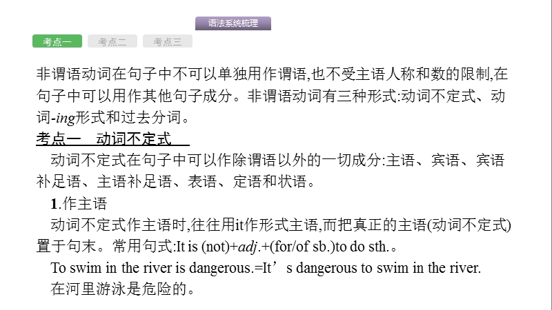 2017年度中考英语语法专题考前梳理：专题九　非谓语动词 (共13张ppt).ppt_第2页