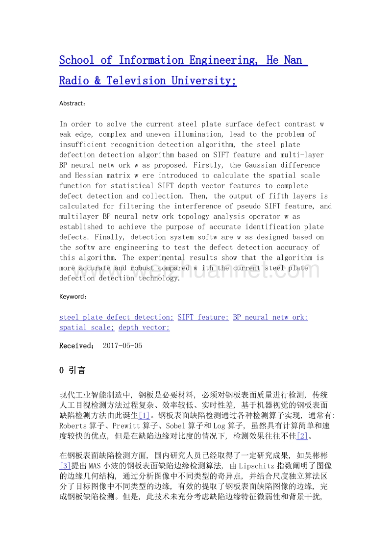 基于sift特征与多层bp神经网络的钢板缺陷检测算法.doc_第2页