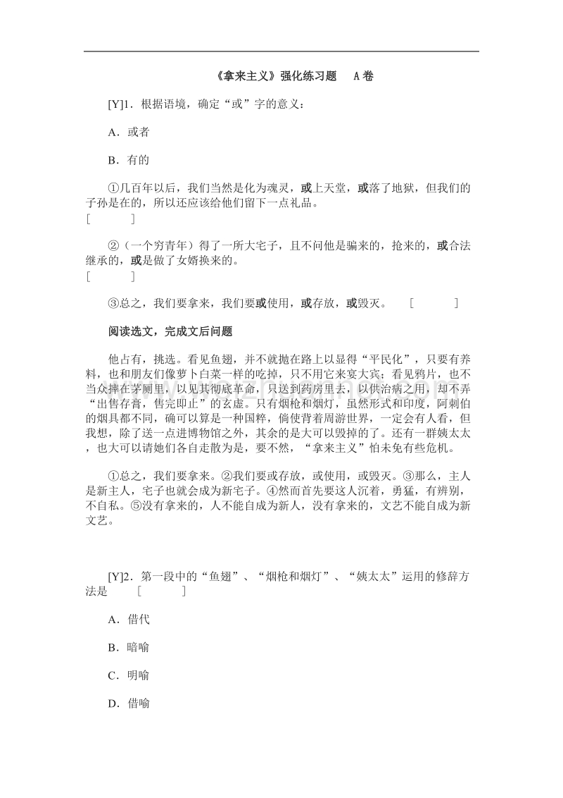 《拿来主义》同步练习4（苏教版必修3）.doc_第1页