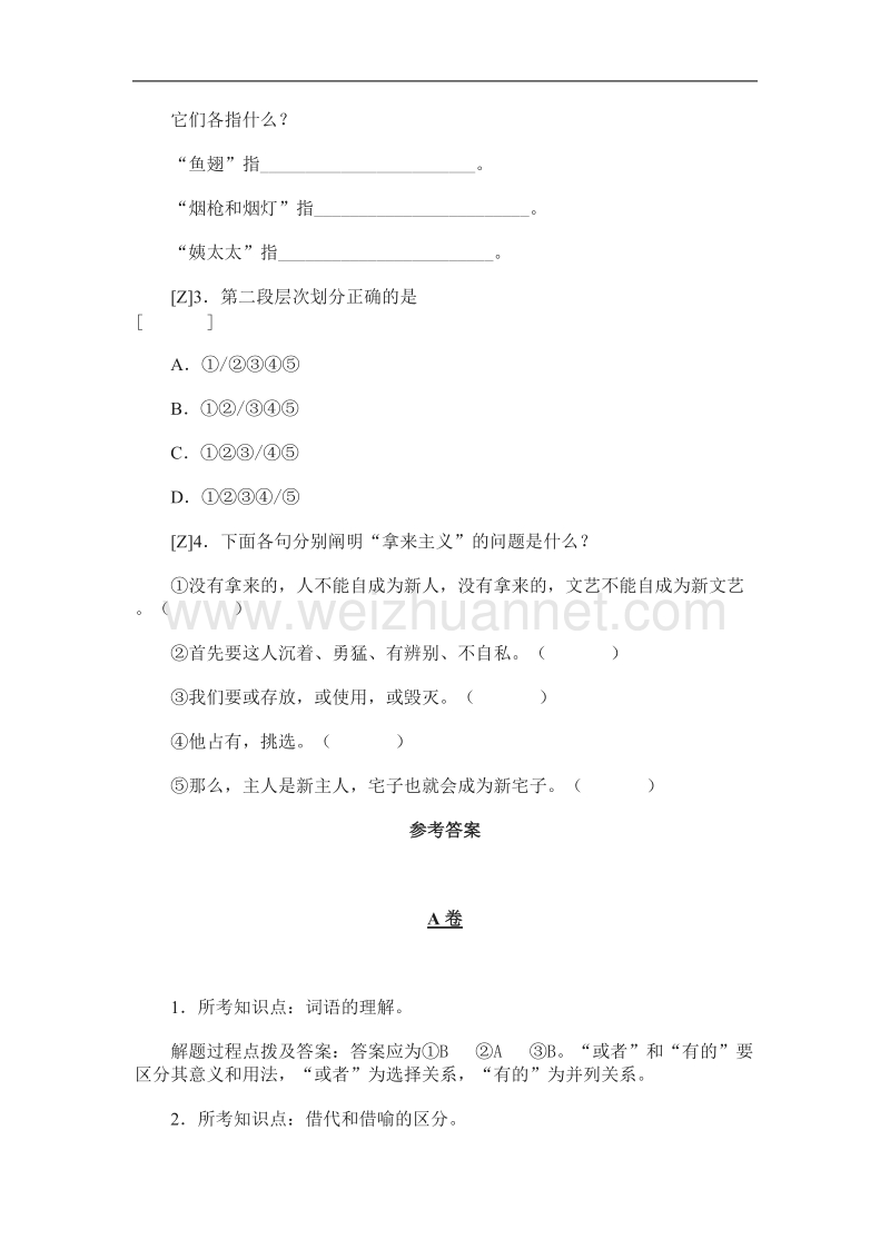 《拿来主义》同步练习4（苏教版必修3）.doc_第2页