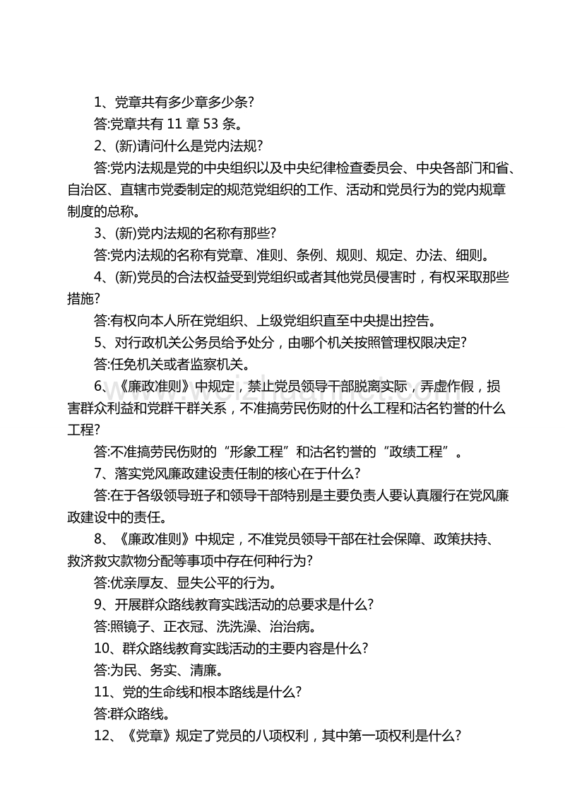 事业单位考试党纪知识题库(四).doc_第1页