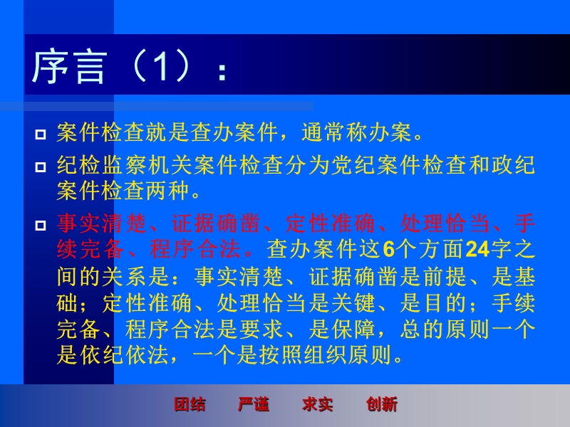 党的纪检监察机关案件检查的程序和方法.ppt_第2页