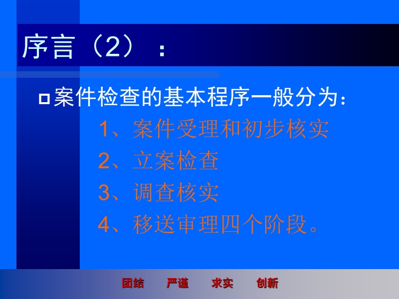 党的纪检监察机关案件检查的程序和方法.ppt_第3页