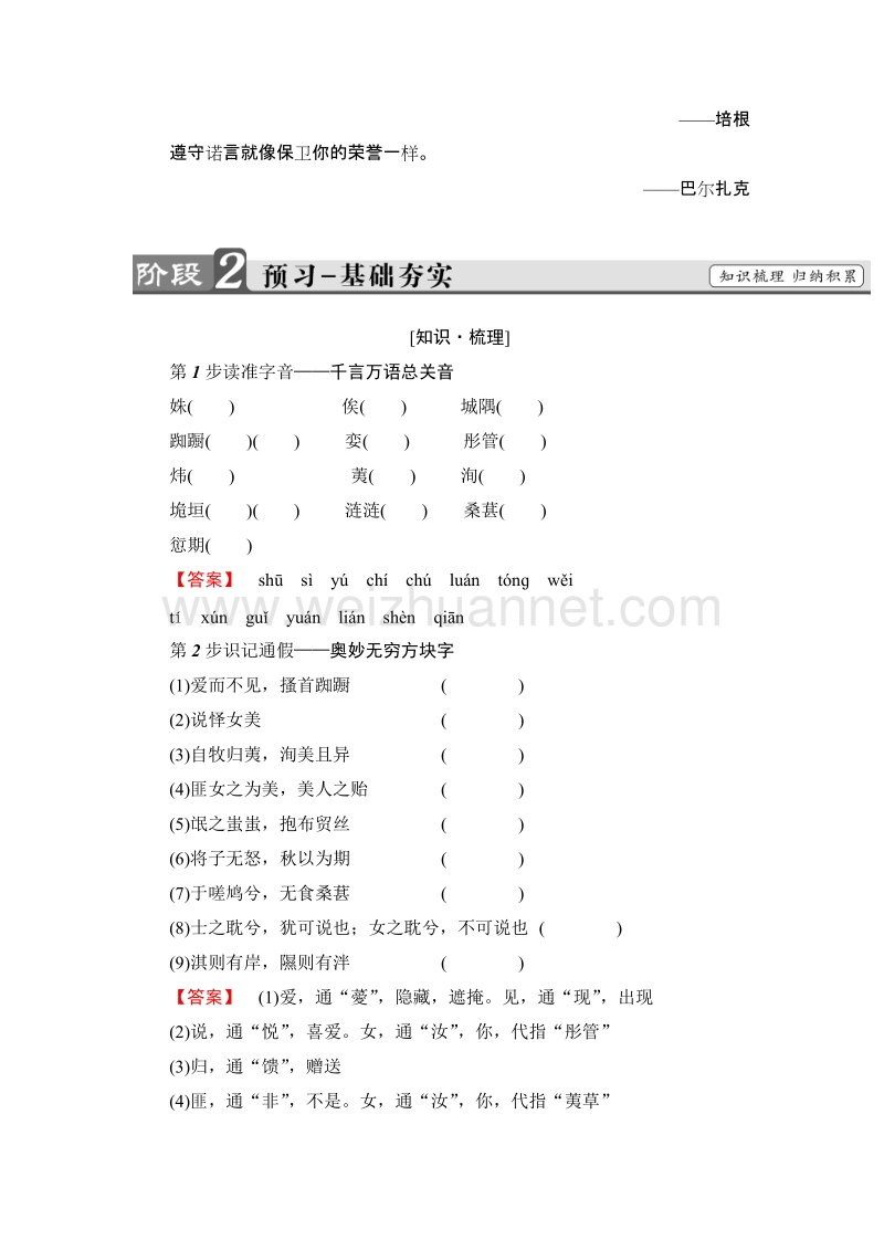 2018版高考语文（粤教版）必修1同步教师用书：第4单元 14　《诗经》两首.doc_第2页