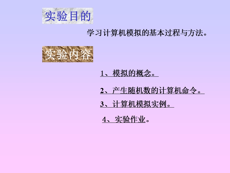 matlab计算机模拟.ppt_第2页