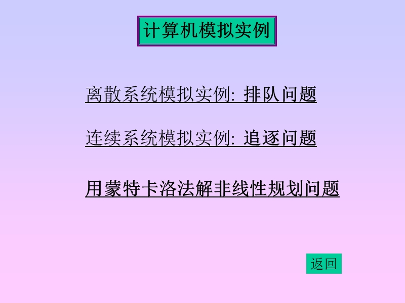 matlab计算机模拟.ppt_第3页