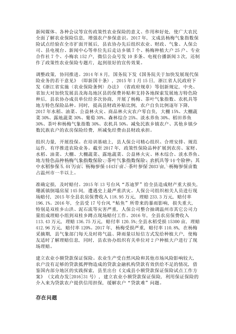 完善政策性保险制度.doc_第2页