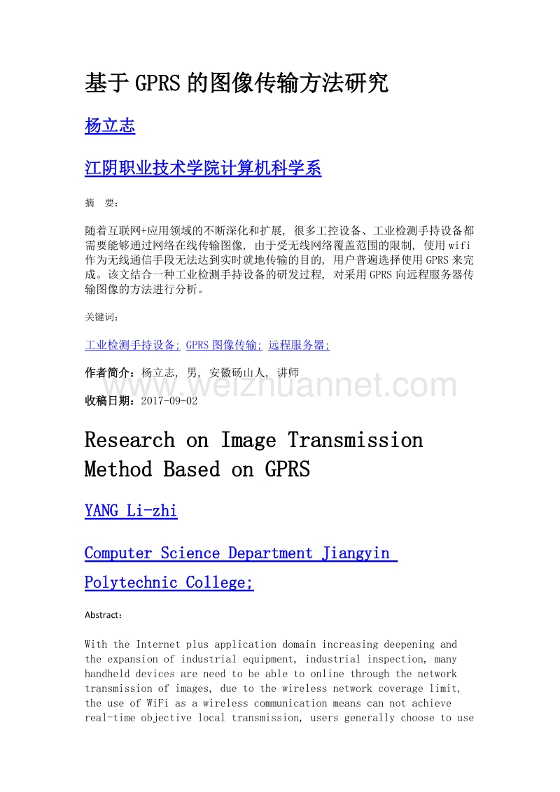 基于gprs的图像传输方法研究.doc_第1页